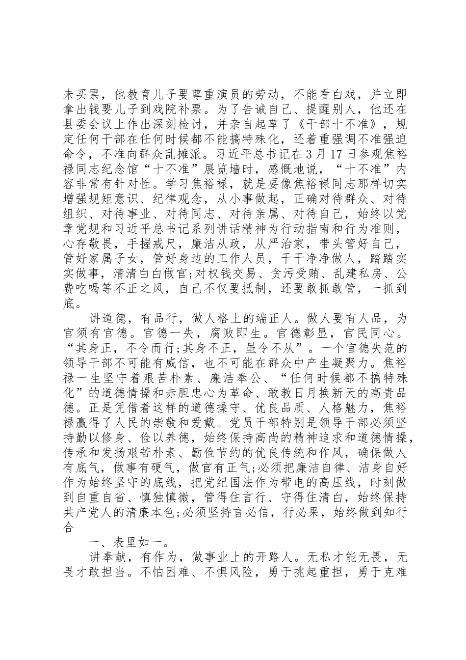 讲道德有品行专题研讨心得体会_第2页