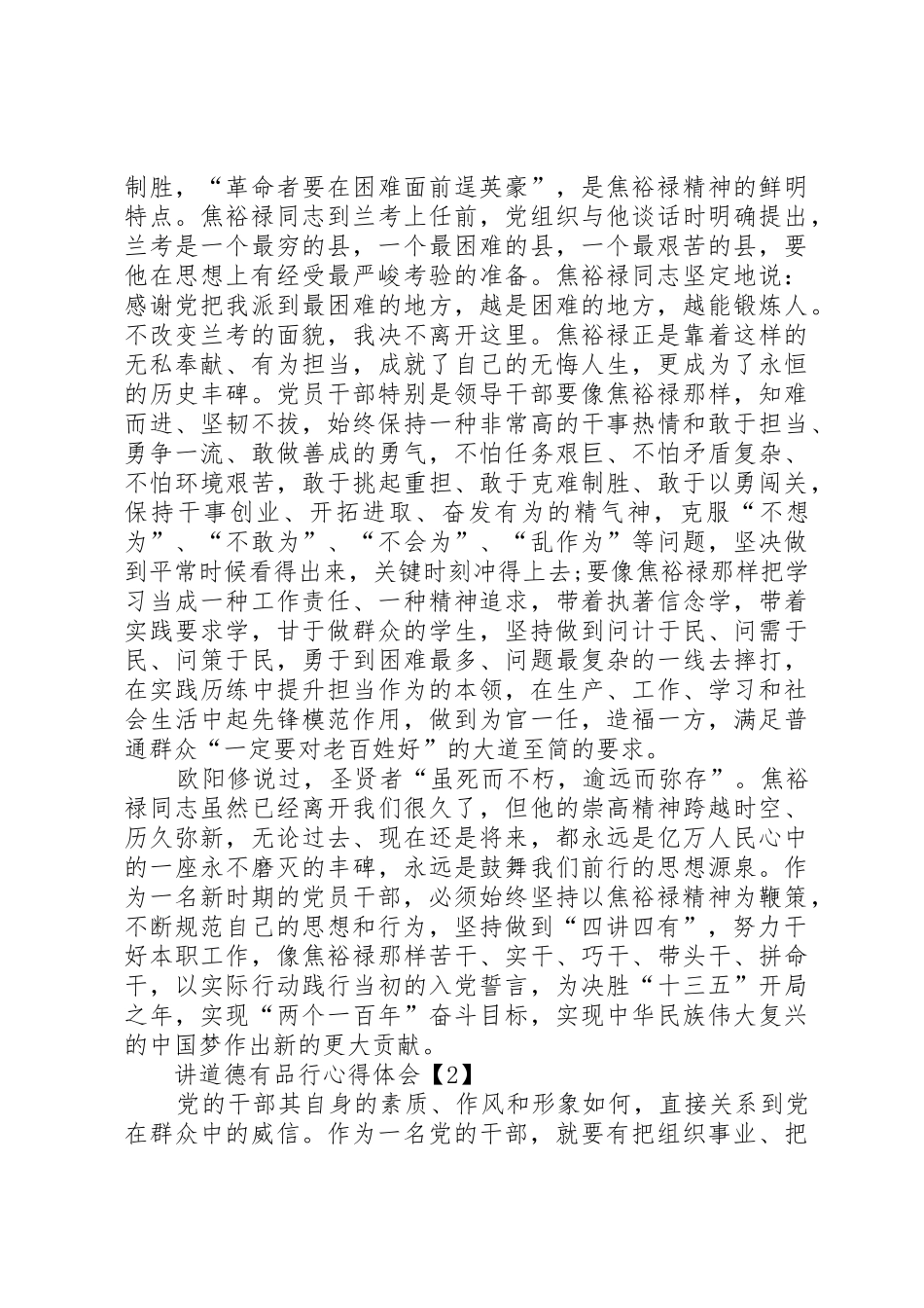 讲道德有品行专题研讨心得体会_第3页