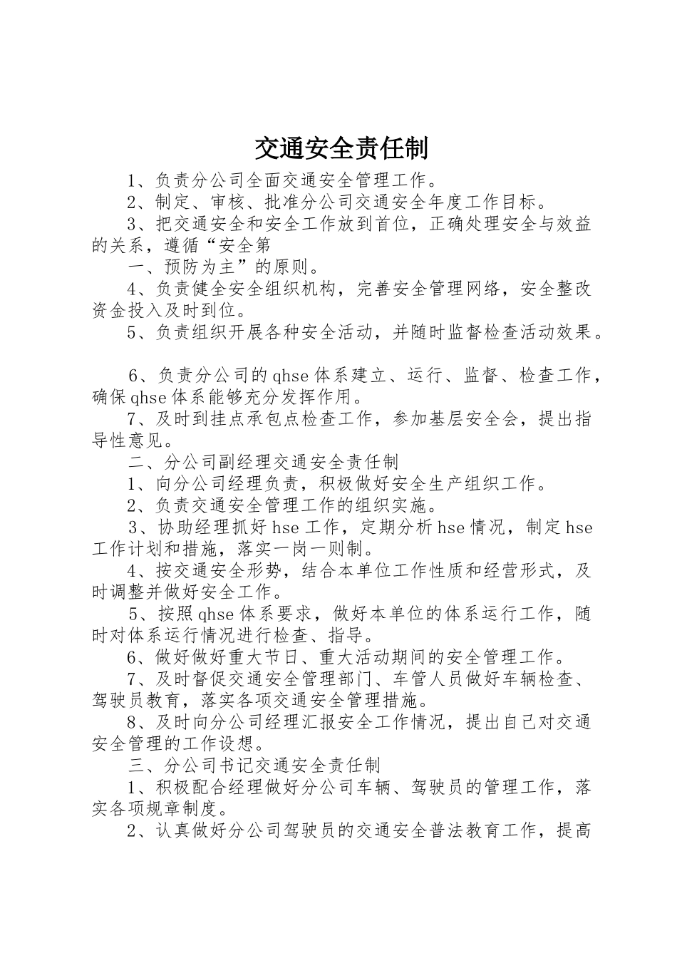 交通安全责任制_第1页