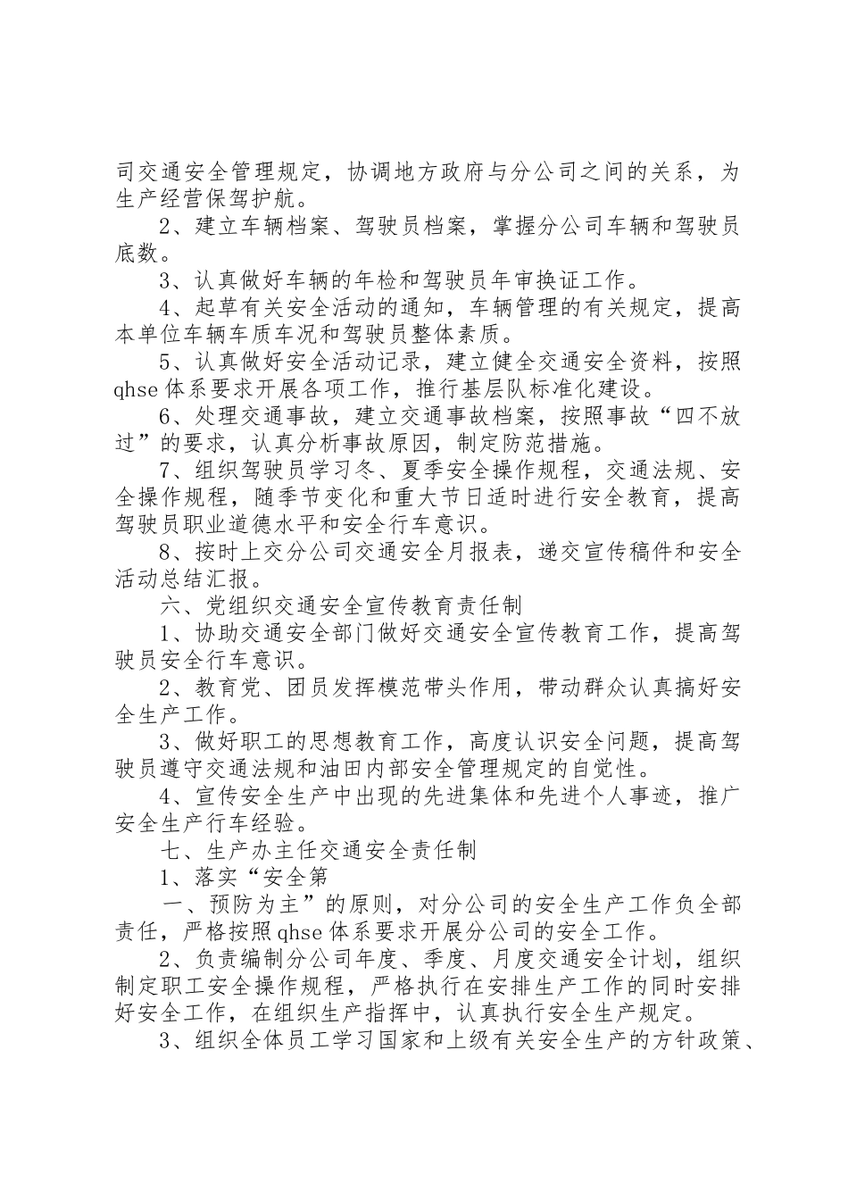 交通安全责任制_第3页