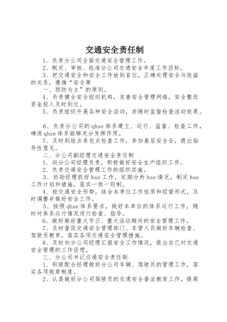 交通安全责任制