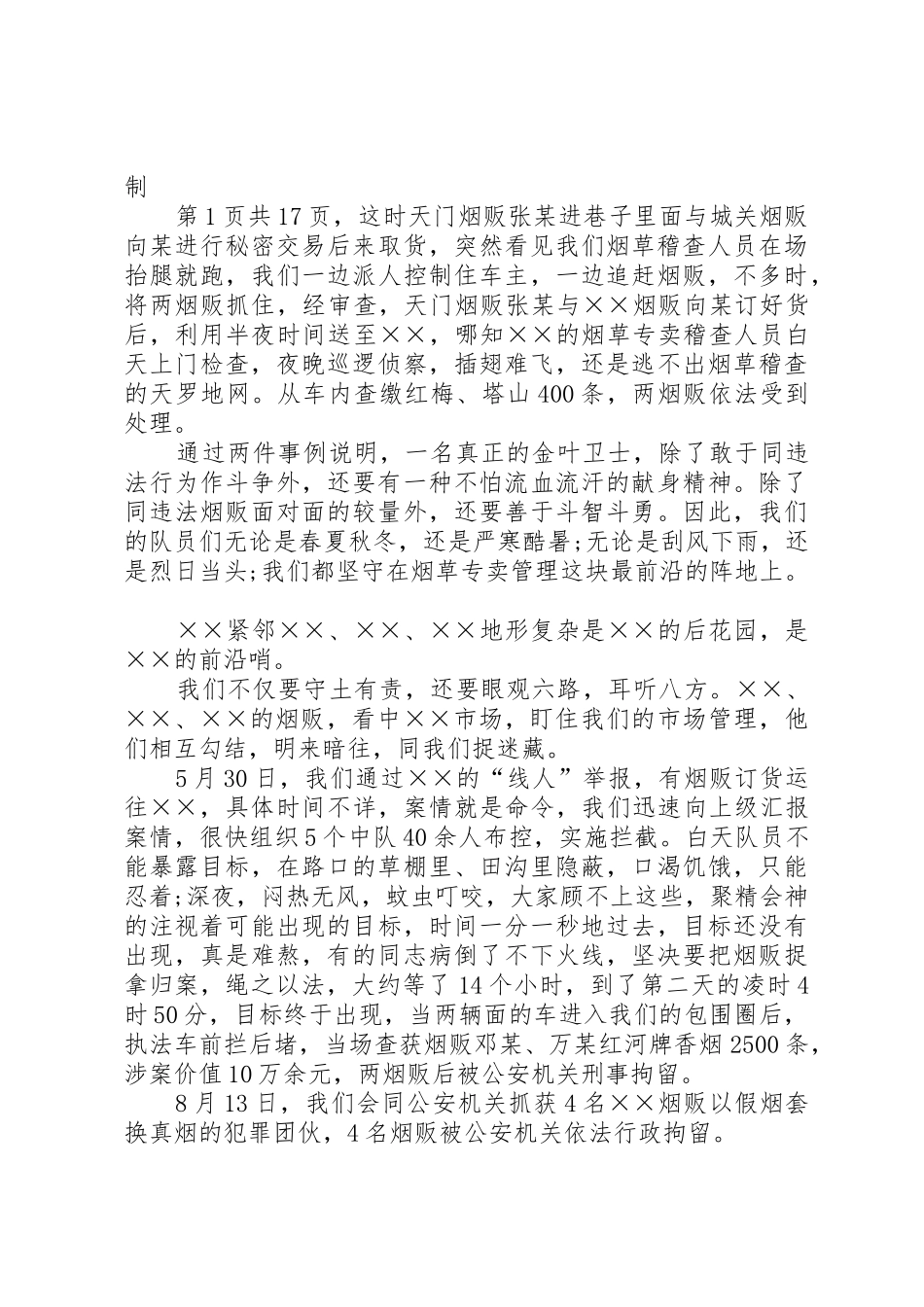 交通系统爱岗敬业演讲稿_第2页