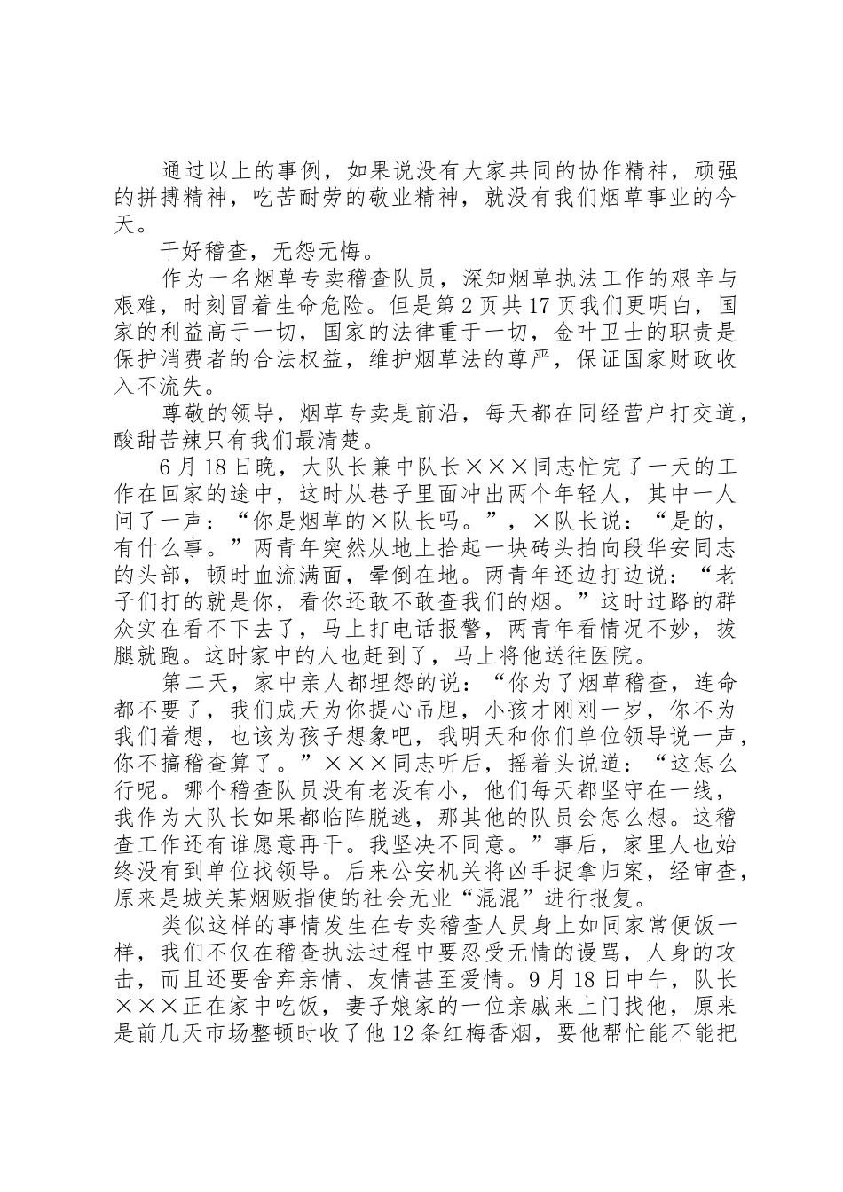 交通系统爱岗敬业演讲稿_第3页