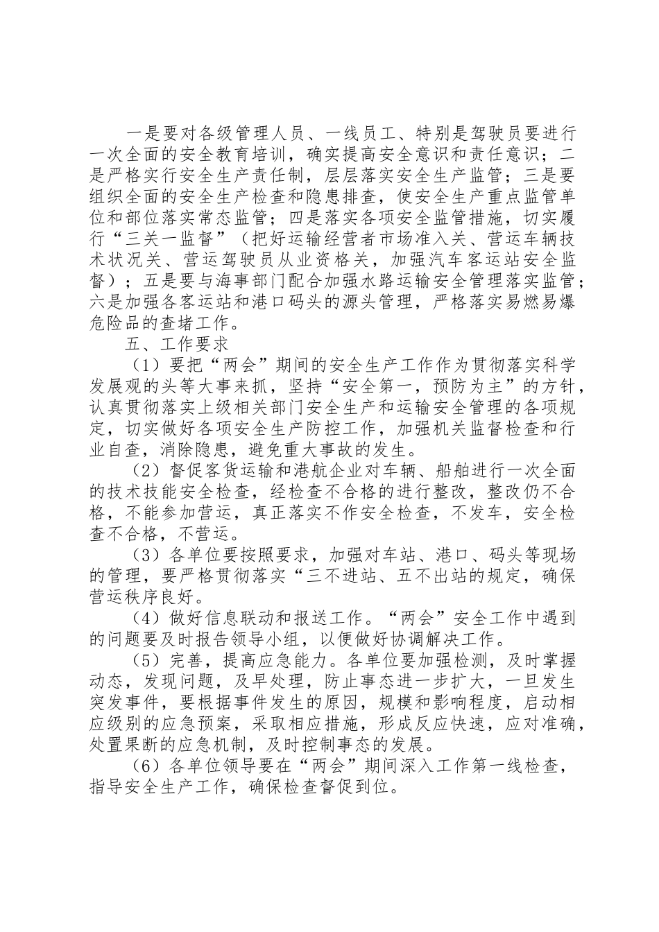 交通运输局十一期间安全生产工作安排_1_第3页