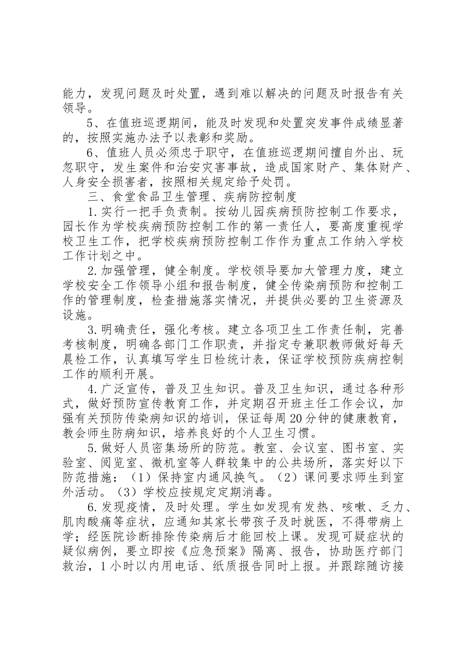 安全设施及制度_1_第2页