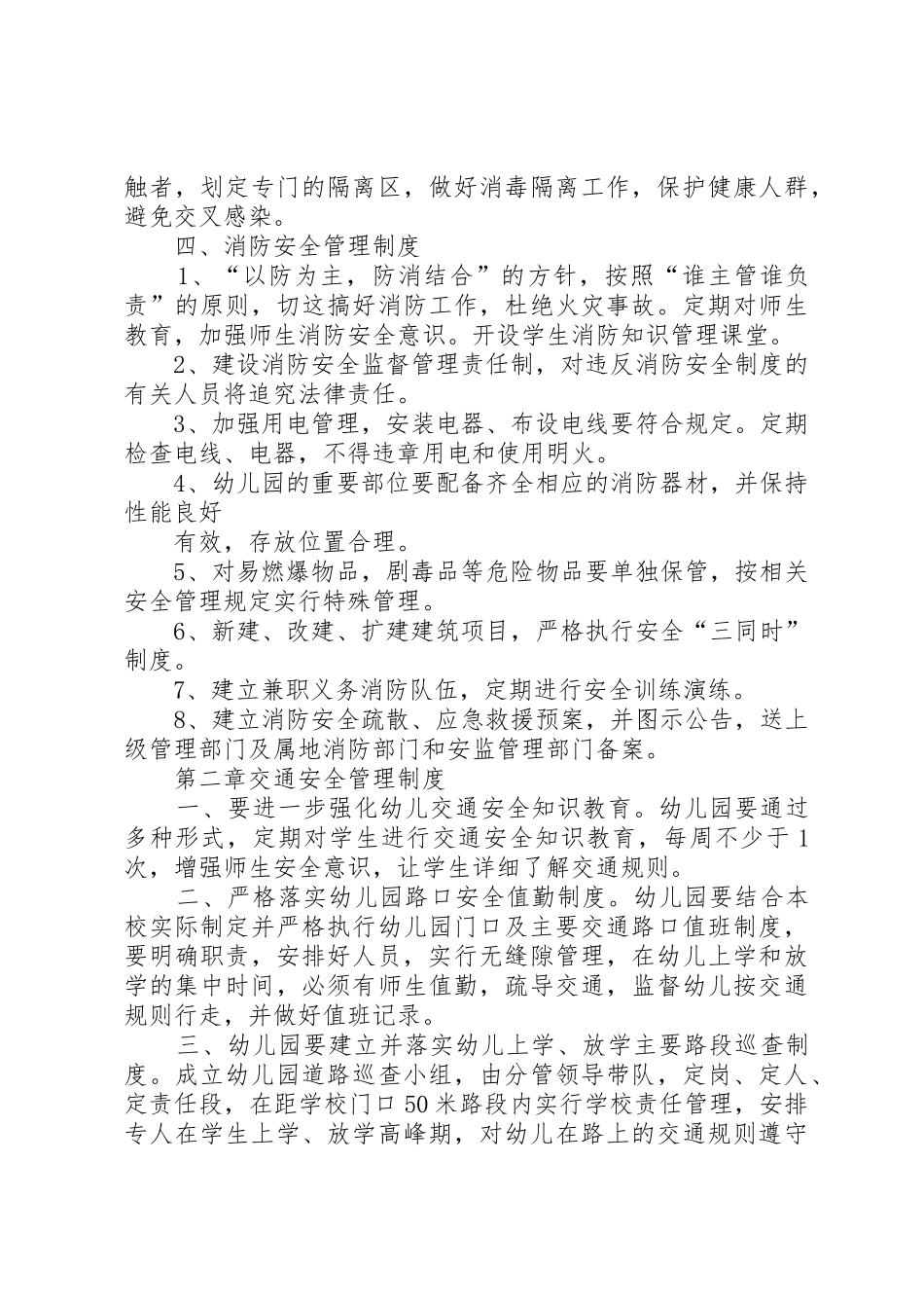 安全设施及制度_1_第3页