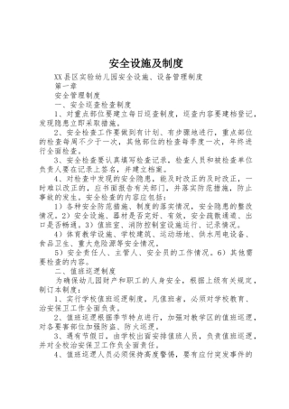 安全设施及制度_1