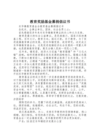 教育奖励基金募捐倡议书