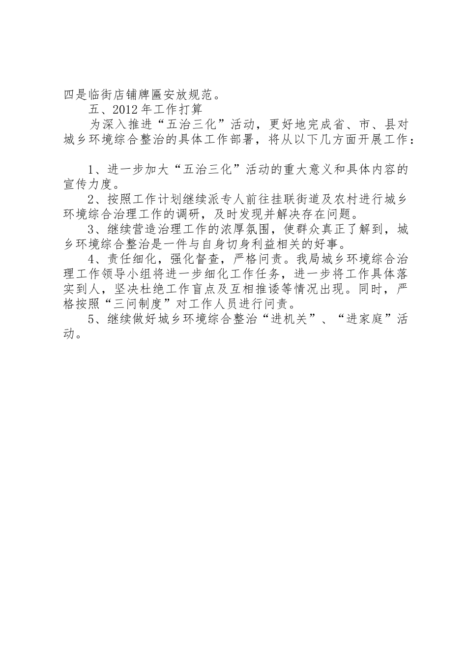 街道办城乡环境综合治理工作总结_第2页