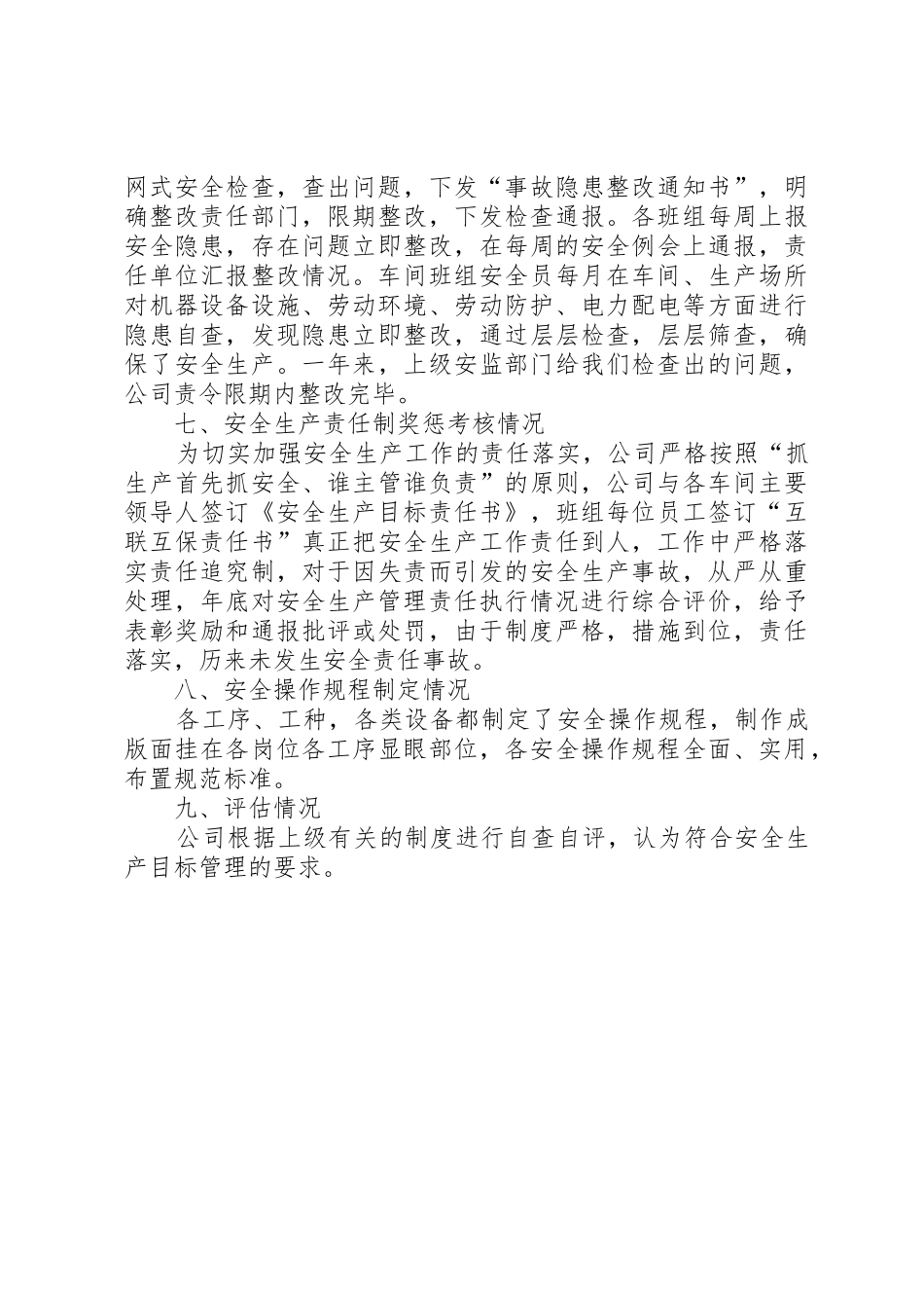 安全生产目标完成效果评估报告_第3页