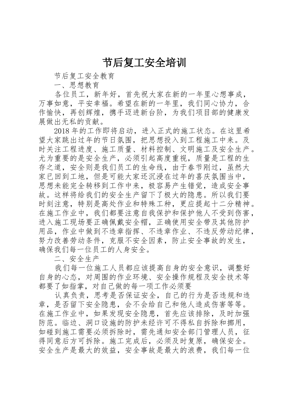 节后复工安全培训_第1页