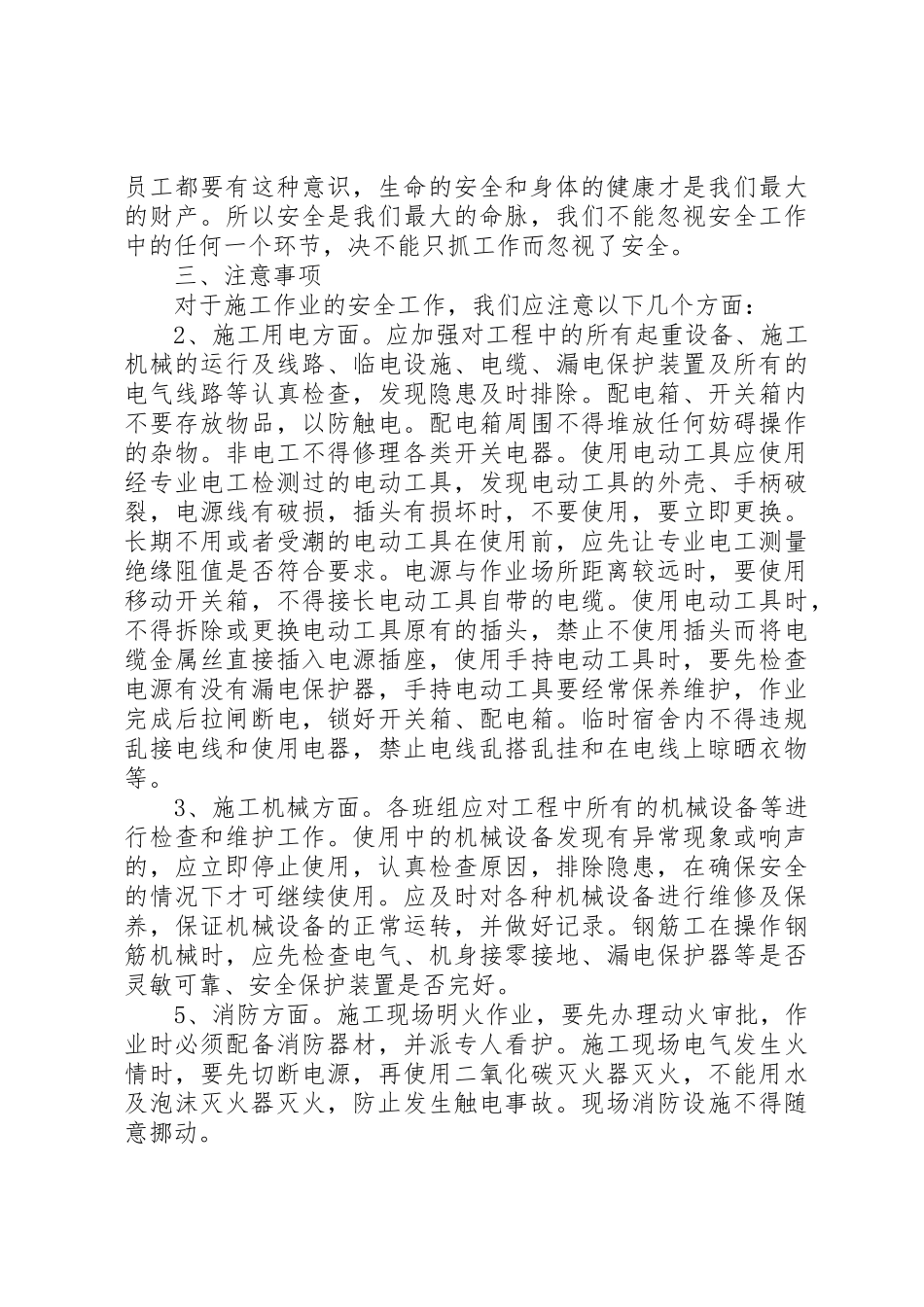 节后复工安全培训_第2页