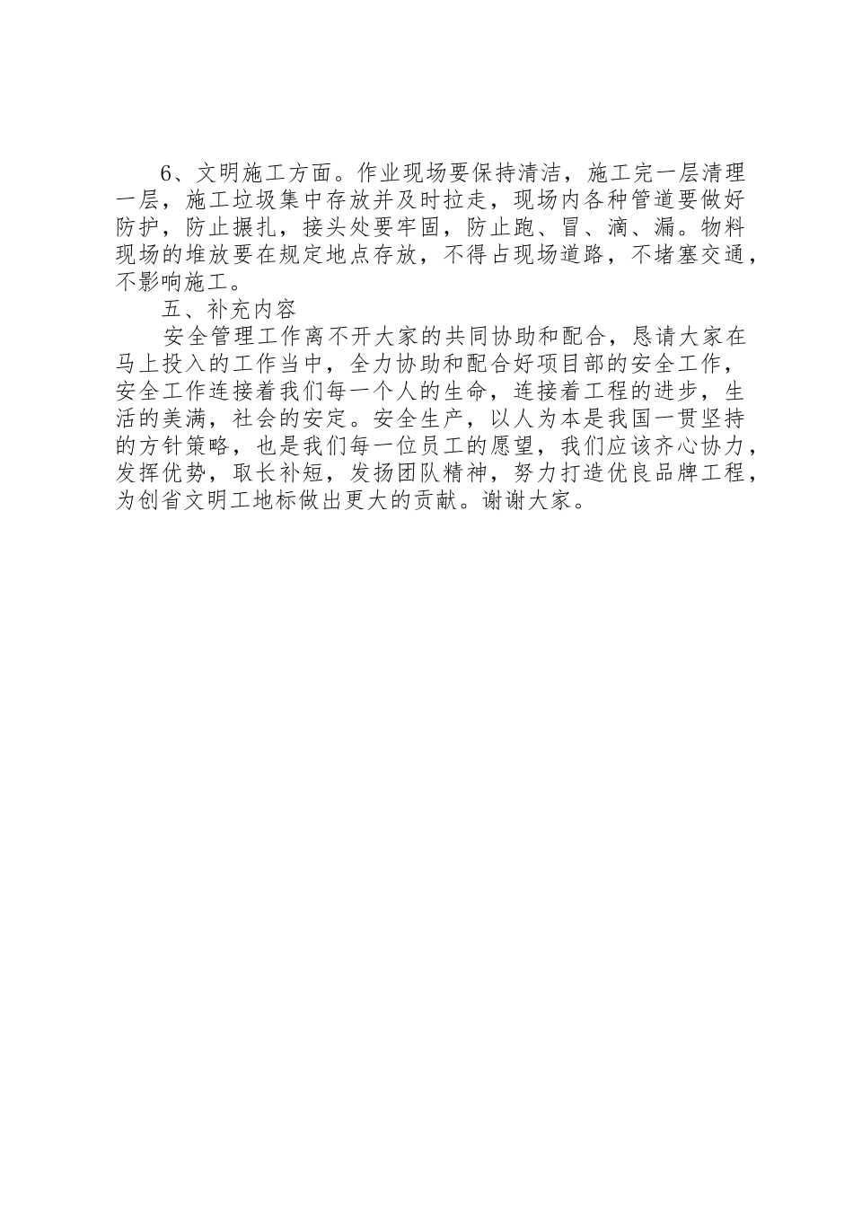 节后复工安全培训_第3页