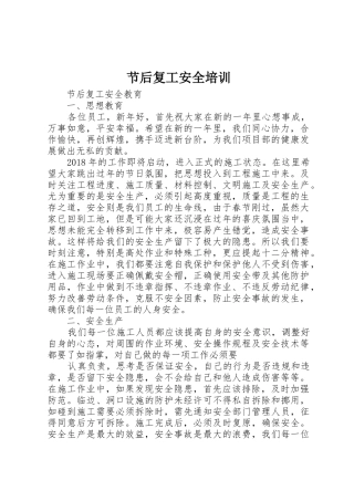 节后复工安全培训