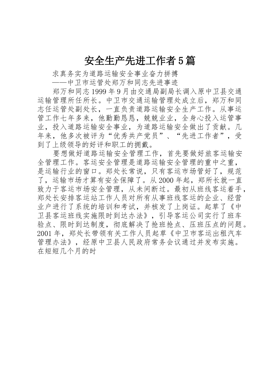 安全生产先进工作者5篇_第1页