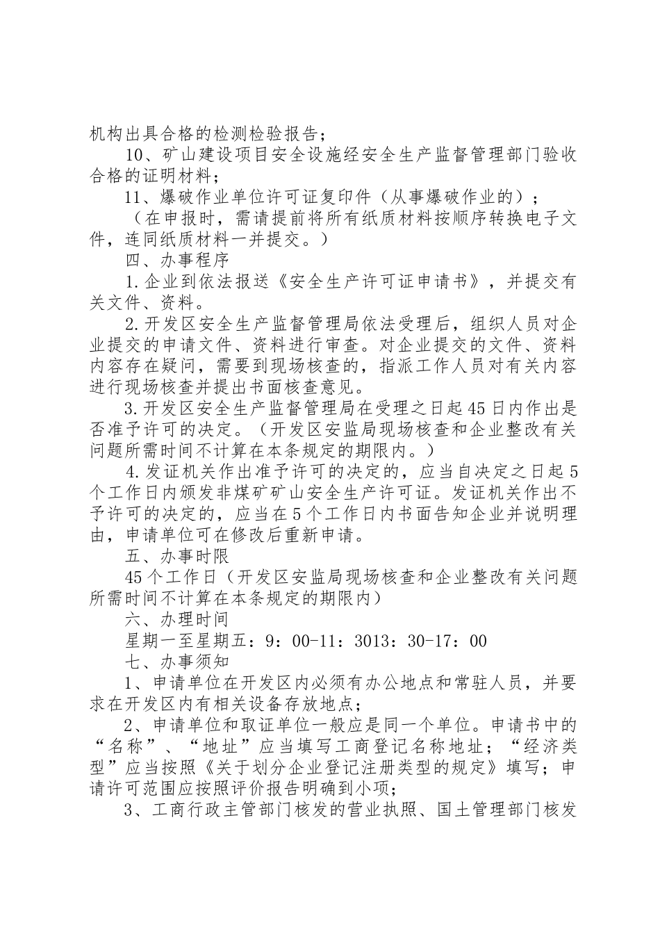 安全生产许可证办理_第2页