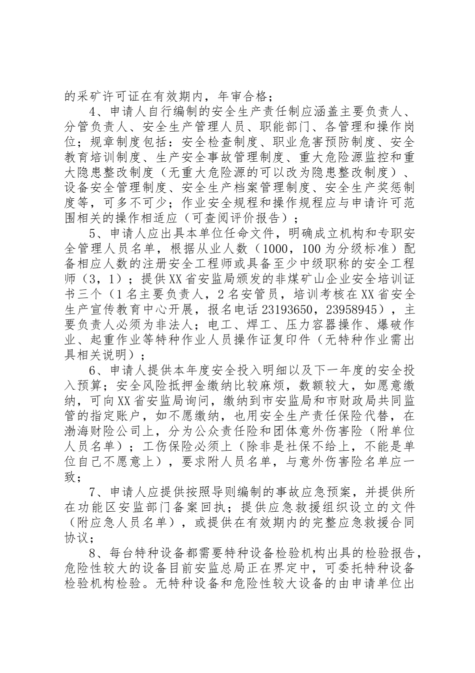 安全生产许可证办理_第3页