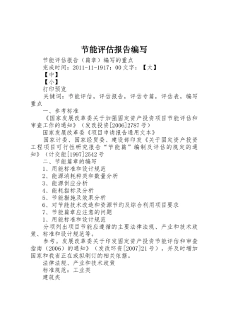 节能评估报告编写_1