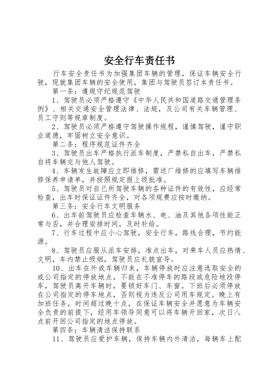 安全行车责任书_第1页