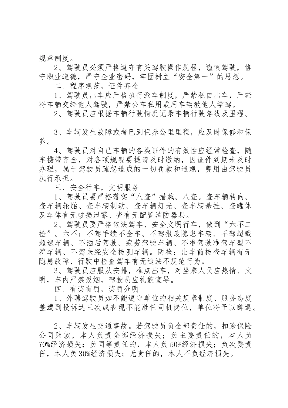 安全行车责任书_第3页
