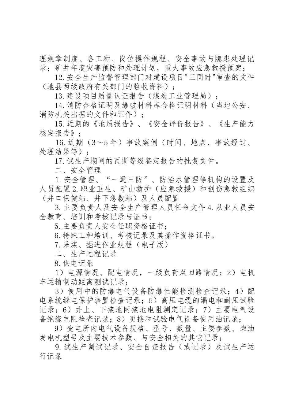 安全预评价资料清单_第2页