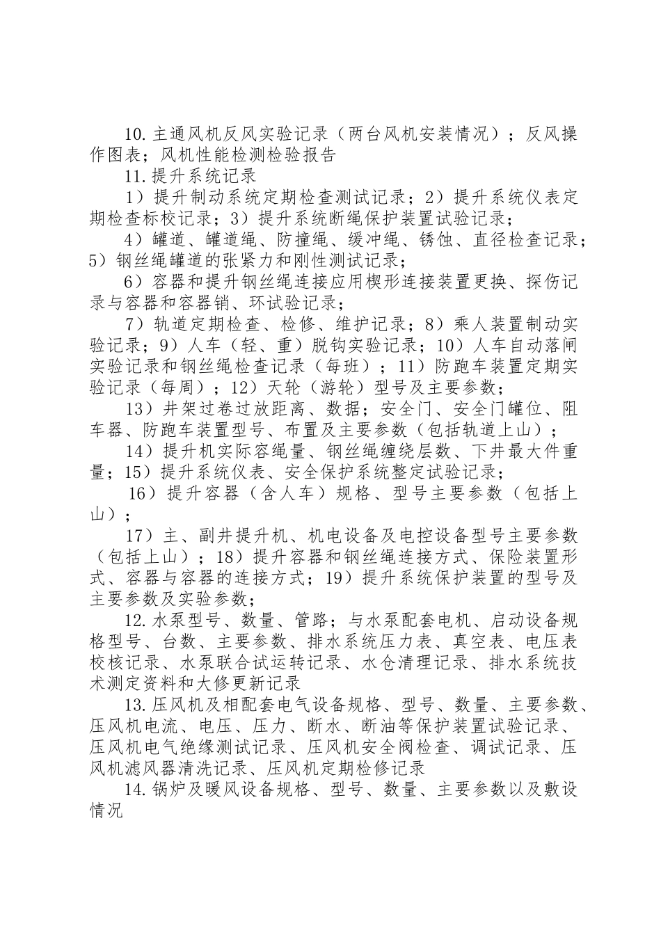 安全预评价资料清单_第3页