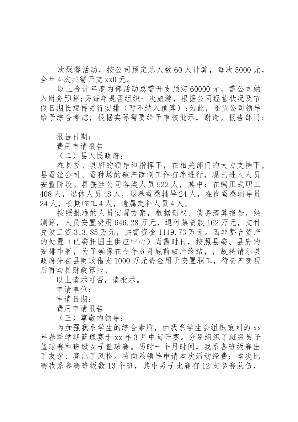 安置费申请报告_第3页