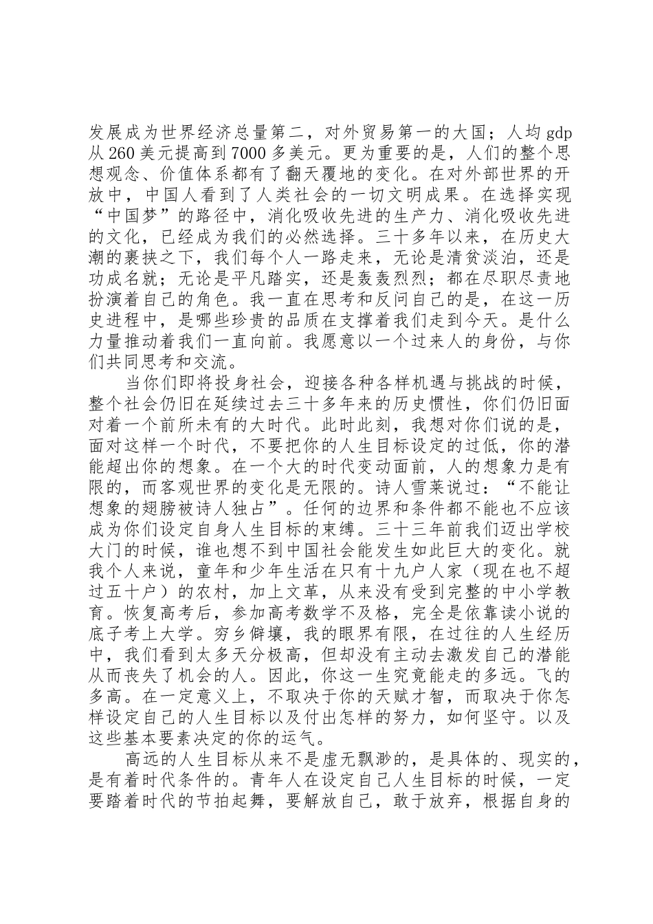 解植春演讲稿专题_第2页