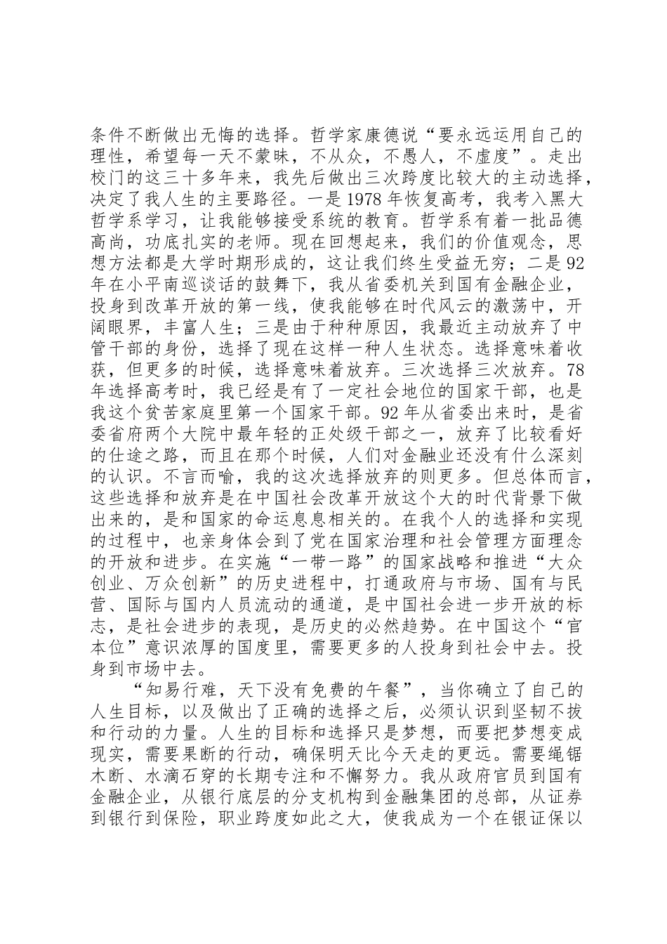 解植春演讲稿专题_第3页