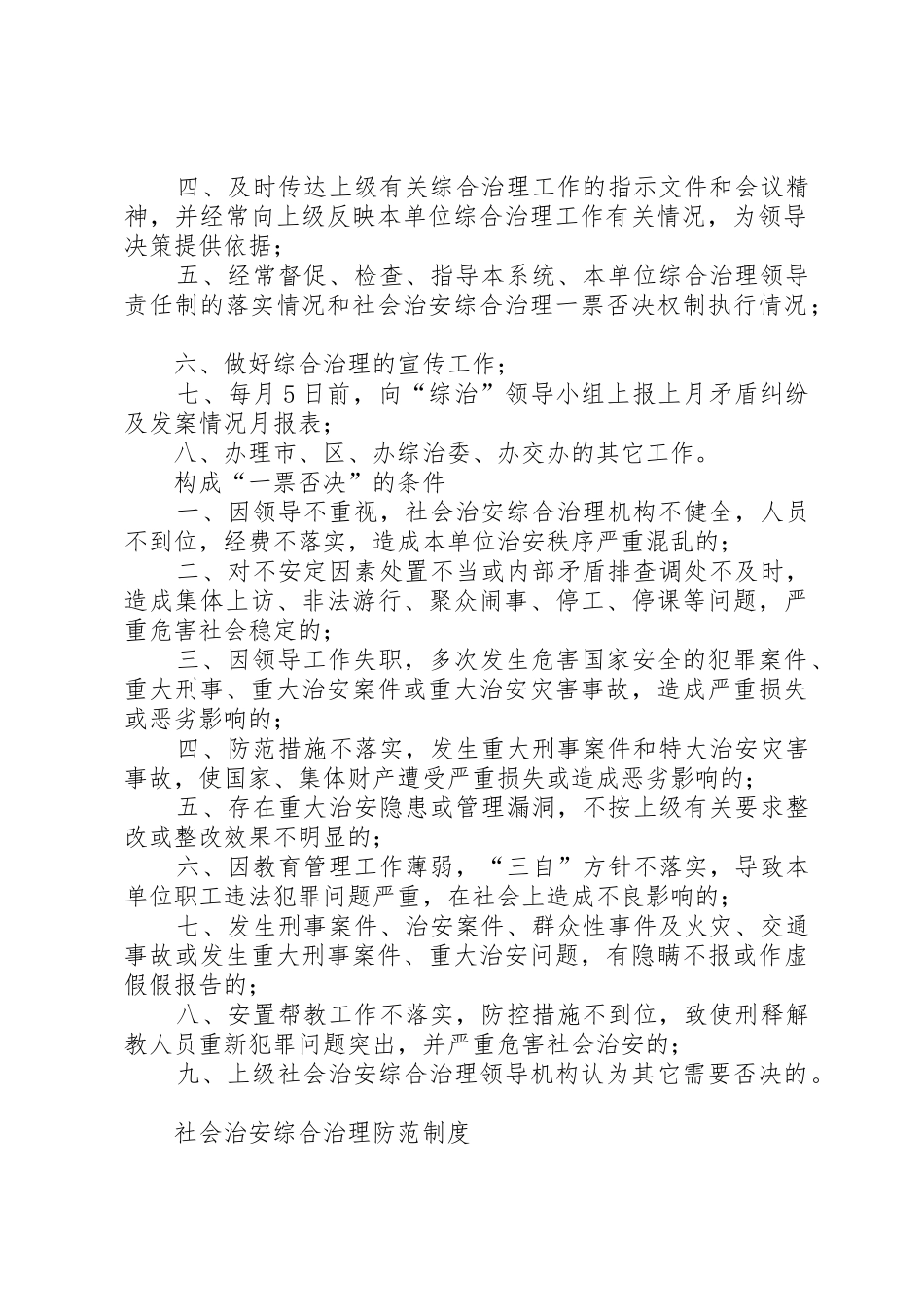 今年的社会治安综合治理领导小组职责任务_第3页