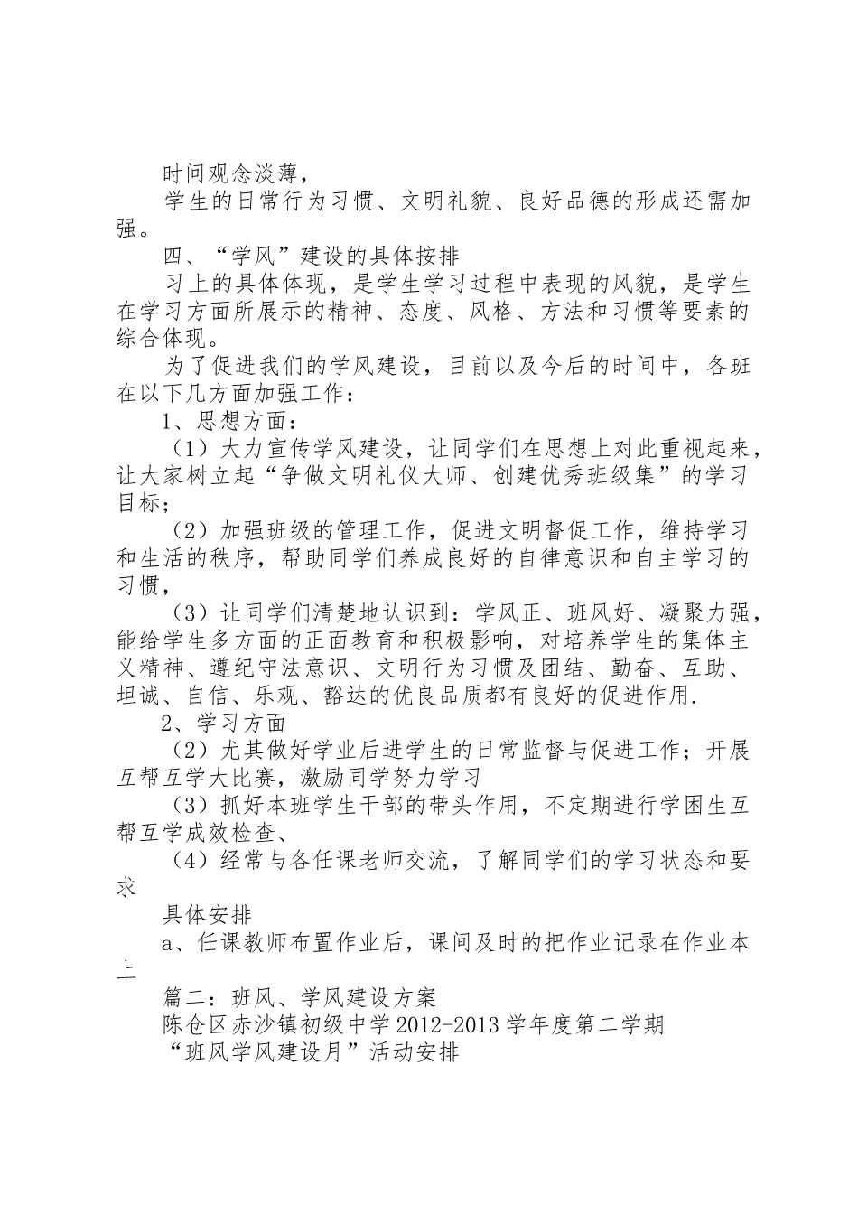 班风学风建设的具体方案_第2页