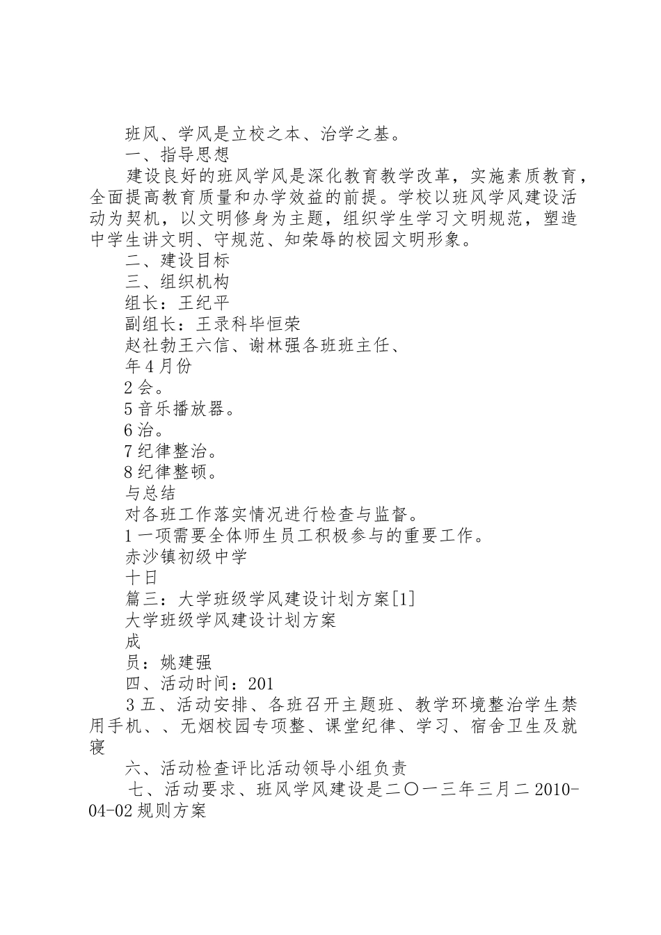 班风学风建设的具体方案_第3页