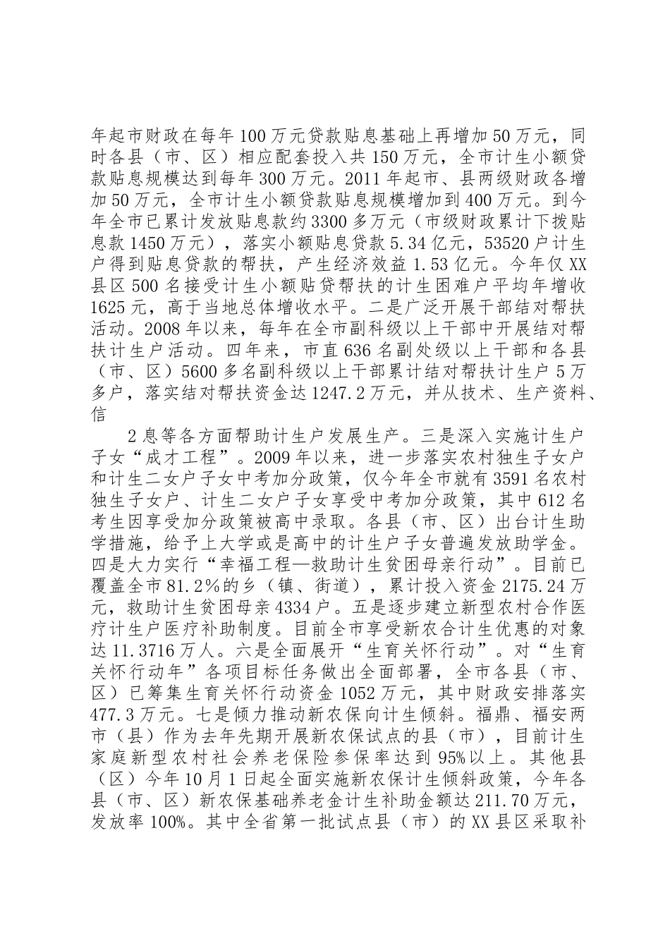 金融支持集体林改与林业发展实现金融与林业双赢_第2页