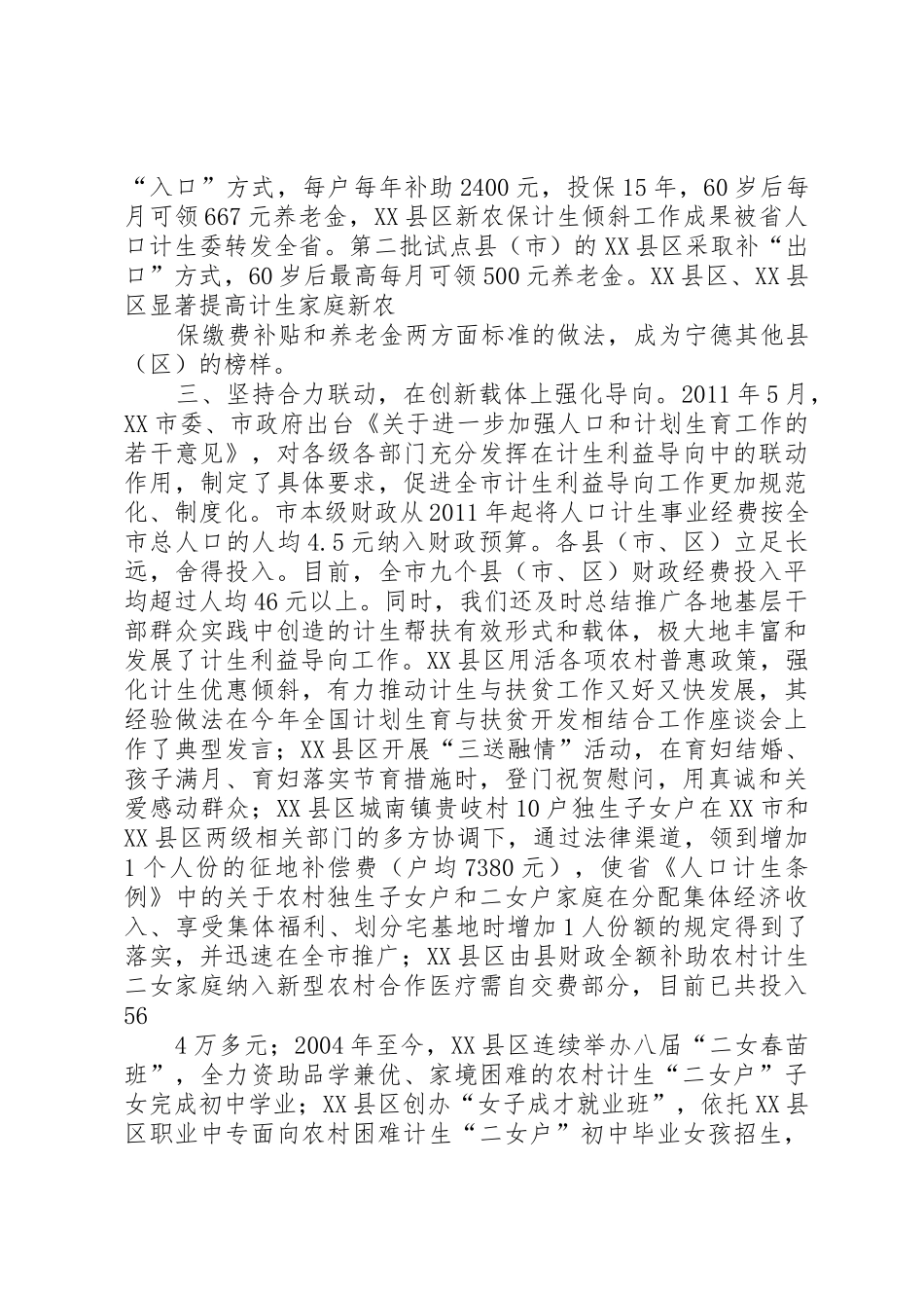 金融支持集体林改与林业发展实现金融与林业双赢_第3页