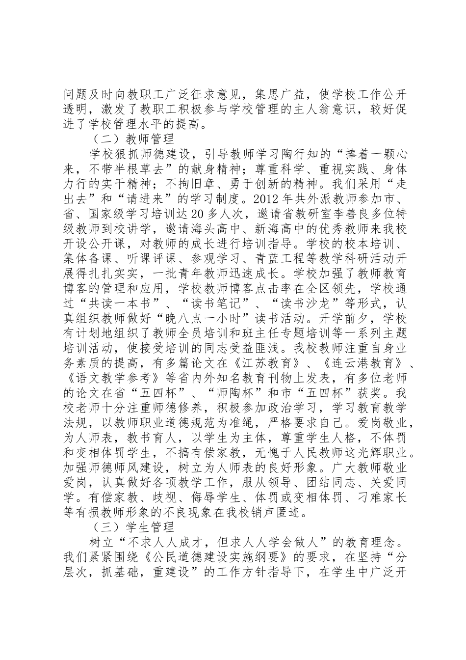 板高创建XX市管理规范示范校申请报告_第3页