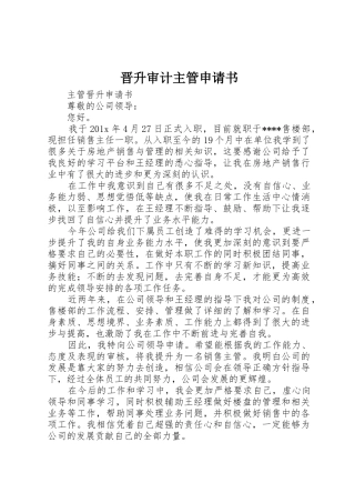 晋升审计主管申请书
