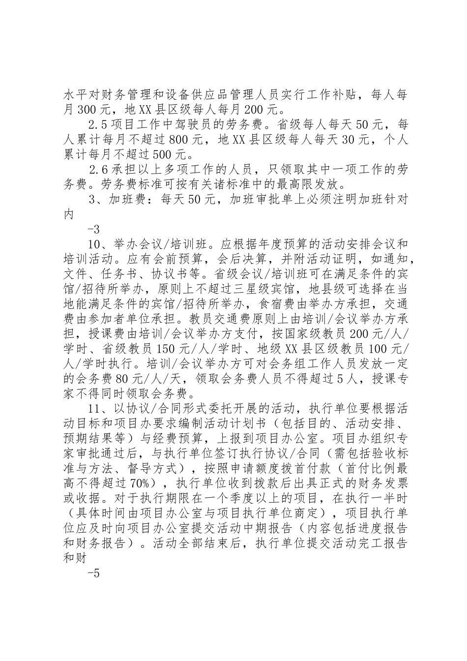 经费使用指导意见0606(精)_第2页