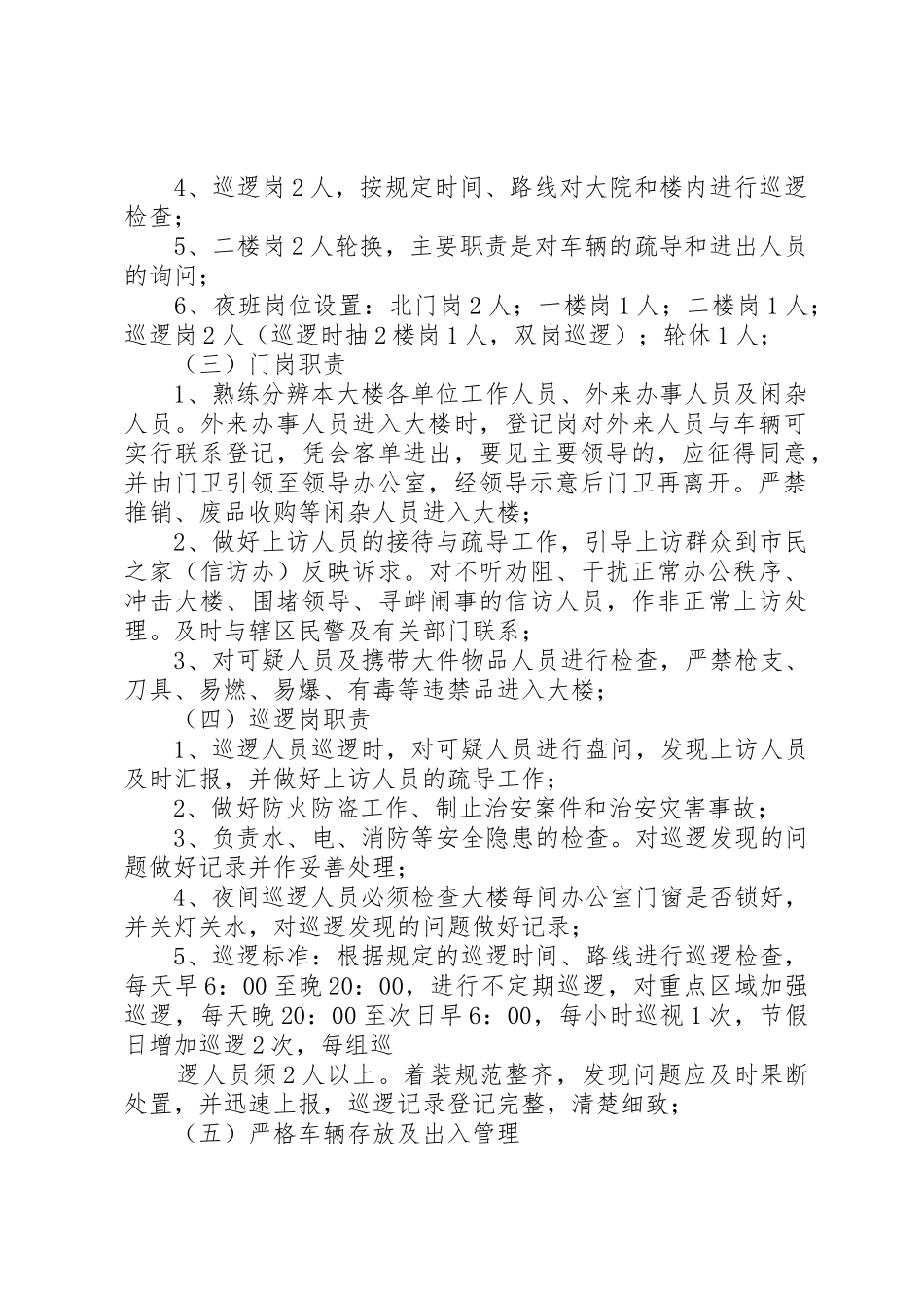 办公大楼安全管理制度_1_第2页