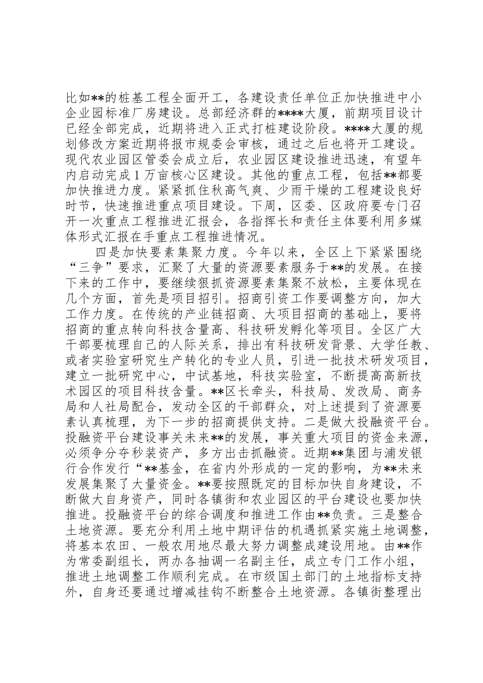 警示教育大会讲话(书记审阅稿)_第2页