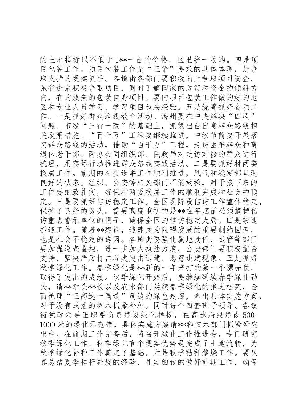 警示教育大会讲话(书记审阅稿)_第3页