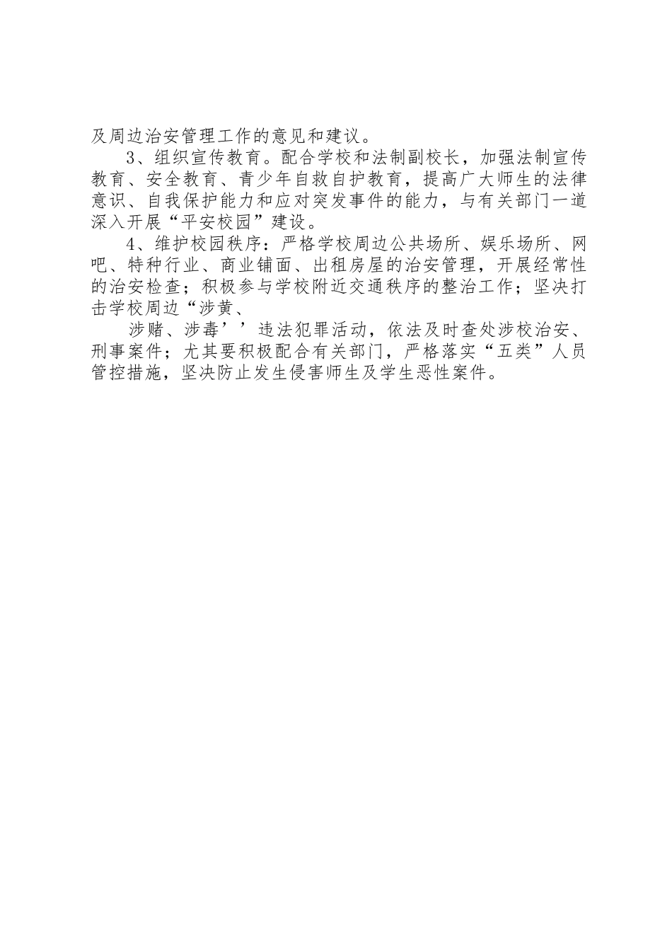 警务室申请范文_第2页