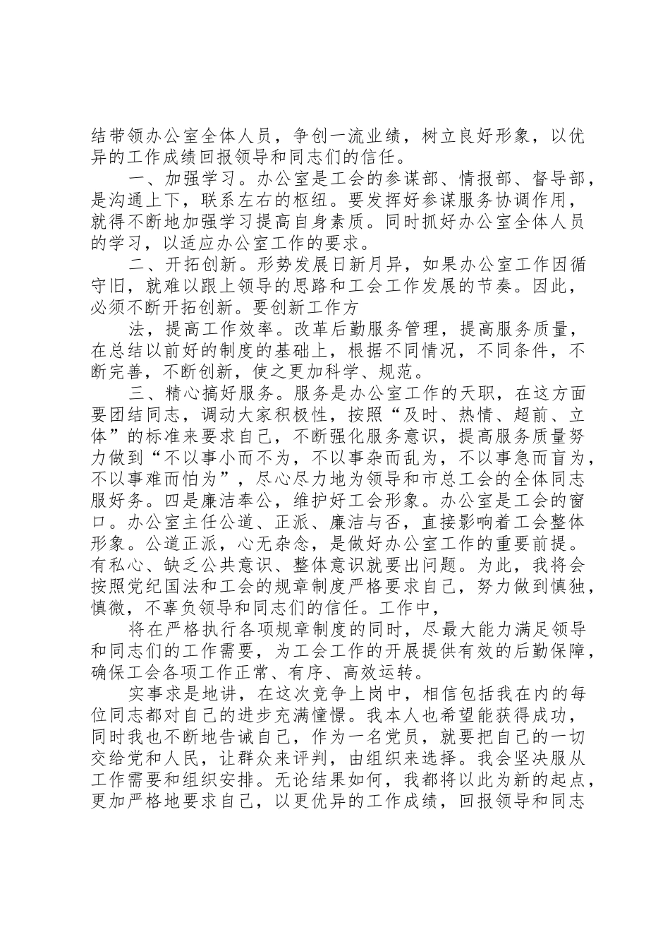 办公室主任竞争上岗演讲稿_第2页