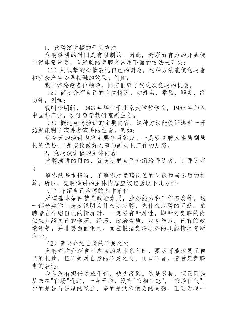 竞聘演讲稿的写法[定稿]_第2页