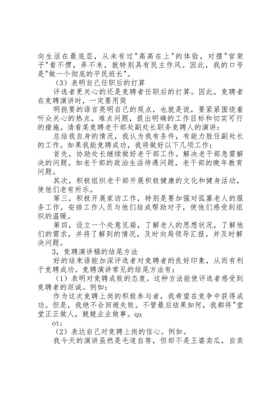 竞聘演讲稿的写法[定稿]_第3页