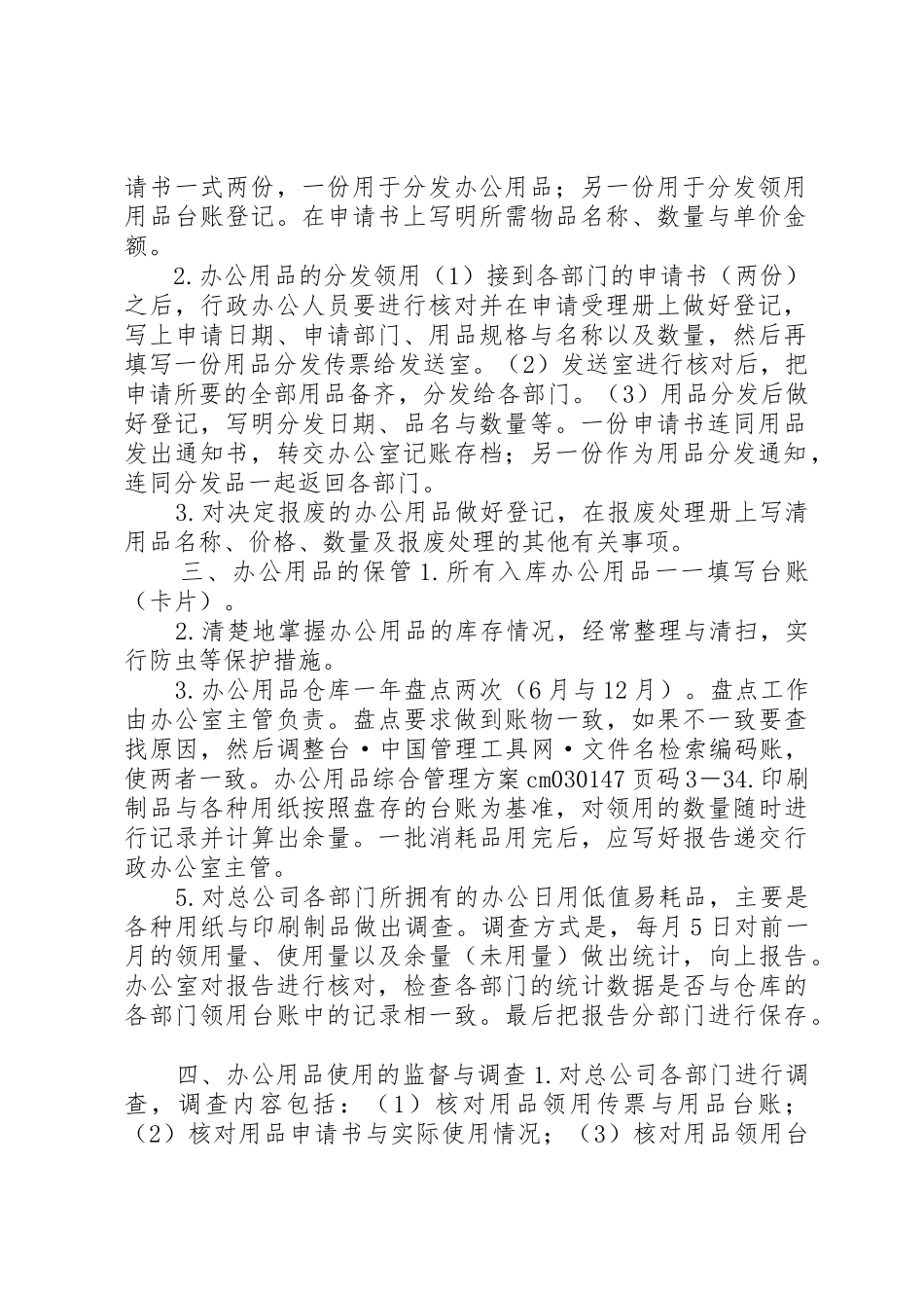 办公用品综合管理方案_第2页