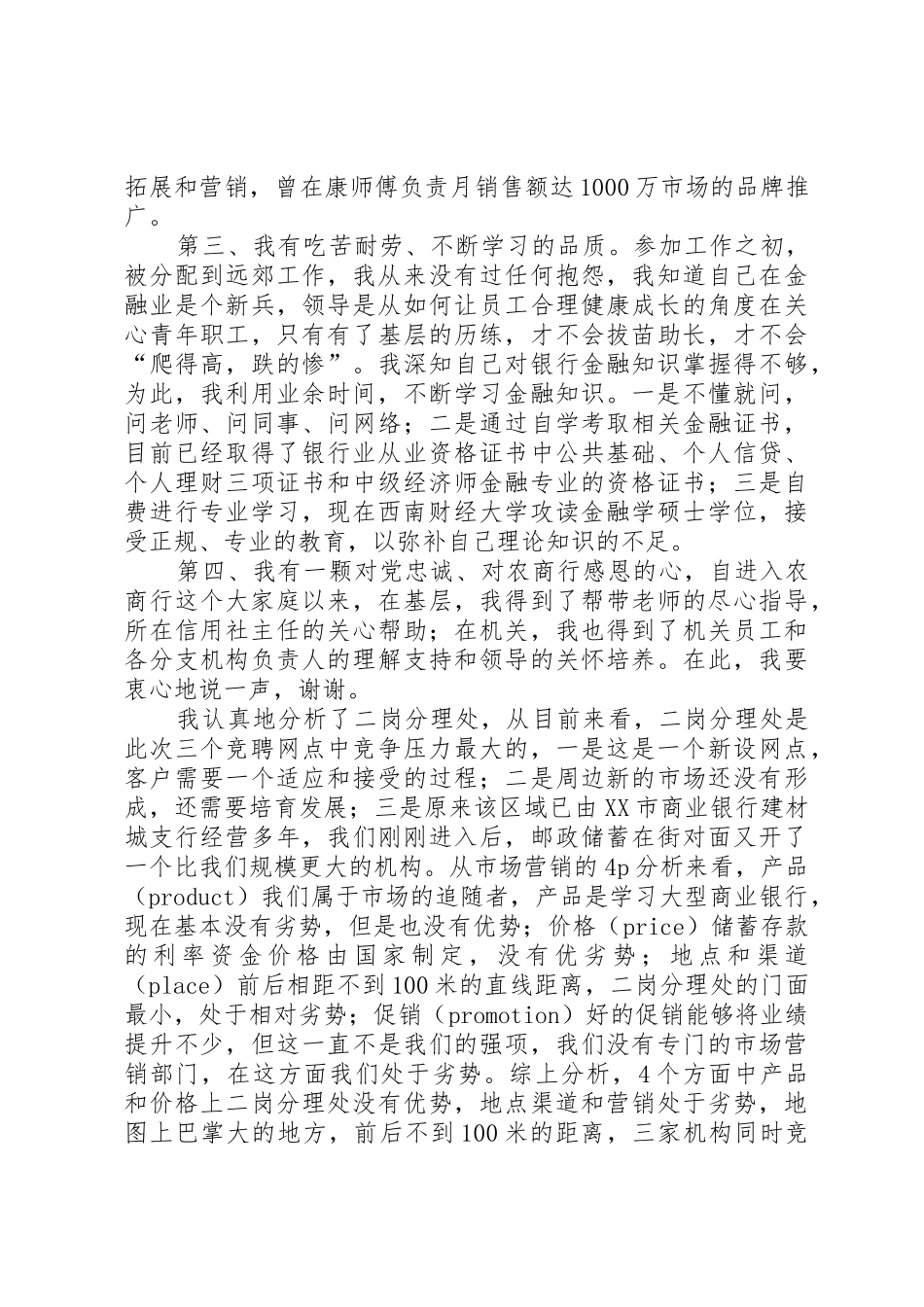 竞聘银行分理处负责人演讲稿_第2页