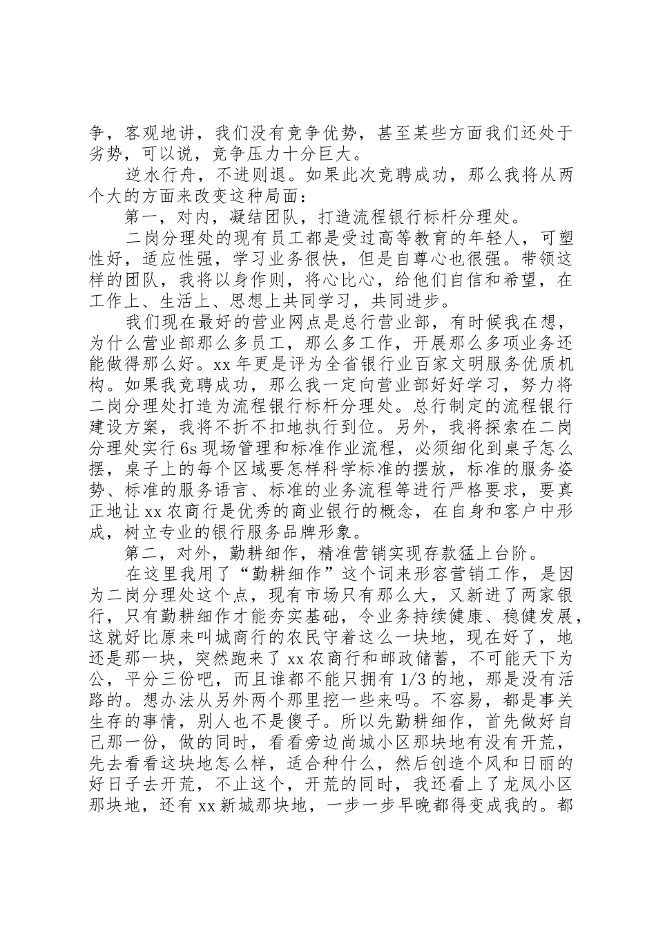 竞聘银行分理处负责人演讲稿_第3页