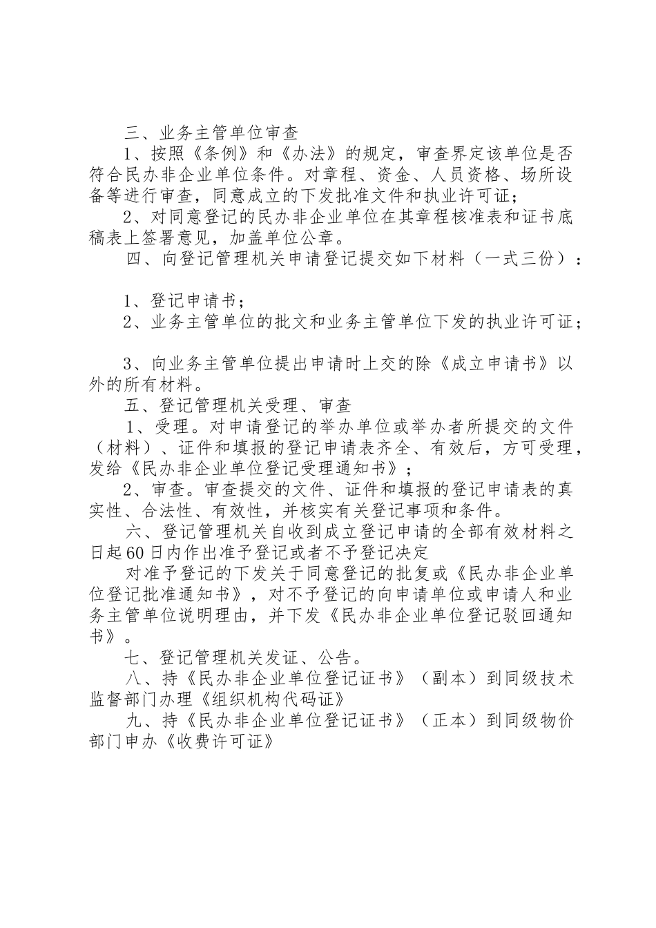 办理民办非企业登记证的申请_第2页