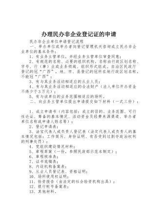办理民办非企业登记证的申请