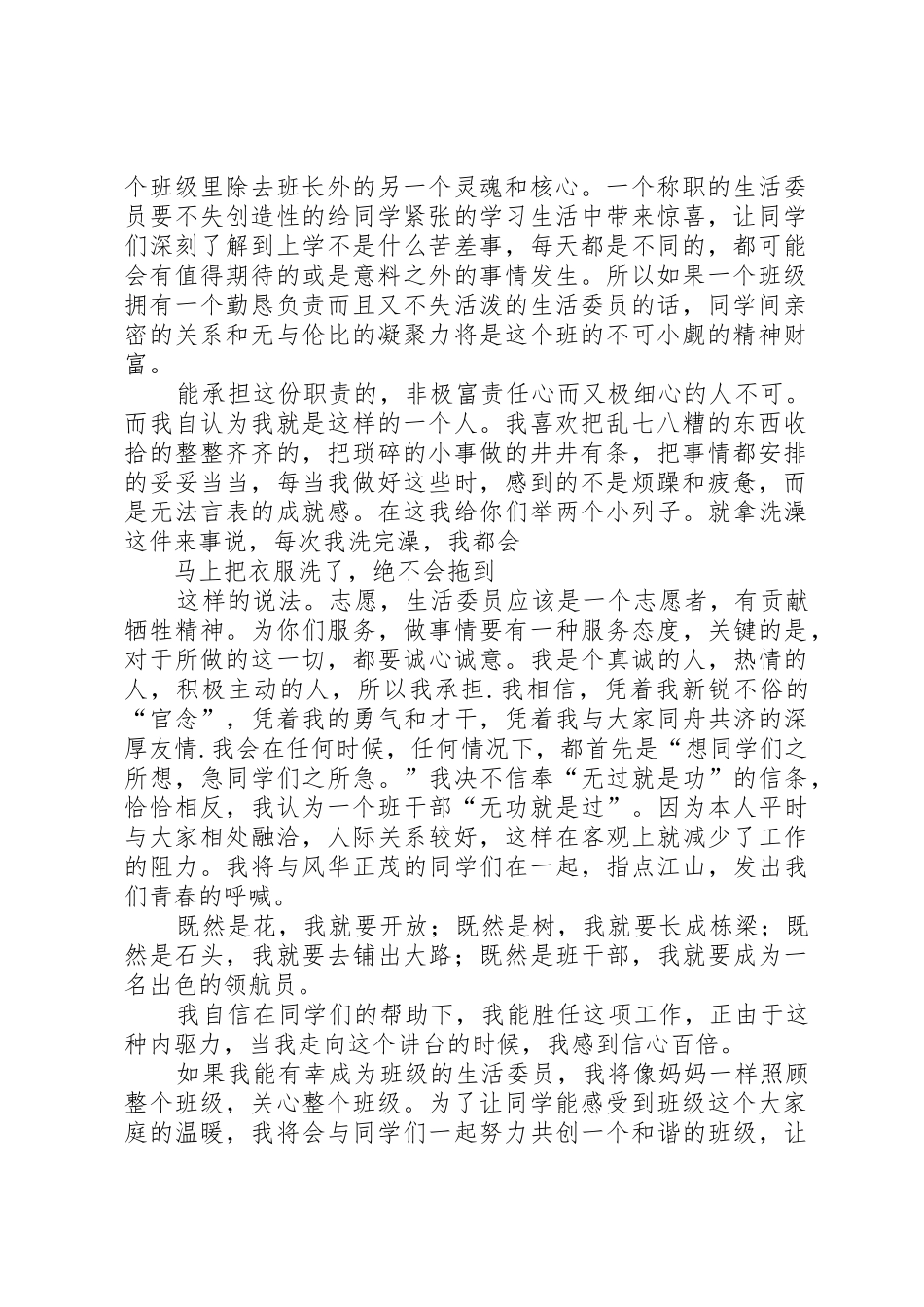 竞选生活委员演讲稿[最终定稿]_第3页